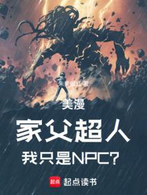 American comic book: My Father is Superman, am I just an NPC?