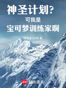 Divine Plan? But I'm a Pokémon trainer.
