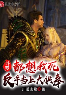 Douluo Continent: Everyone wants me dead? I turned the tables and became the Grand Elder.