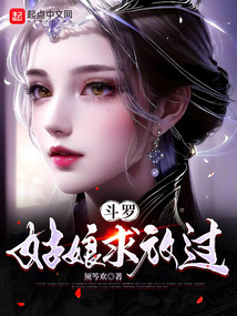 Douluo Continent: Girl, please let me go