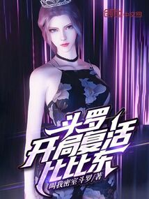 Douluo Continent: Resurrecting Bibi Dong at the Start