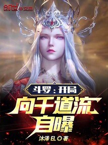Douluo Continent: Self-Exposure to Qian Daoliu at the Start