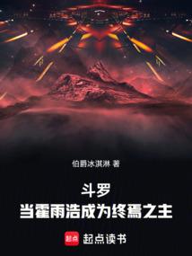 Douluo Continent: When Huo Yuhao Becomes the Lord of the End