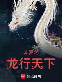 Douluo Dalu: Dragon Travels the World