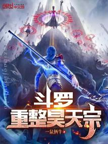 Douluo: Reorganization of the Haotian Sect