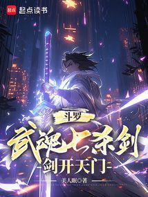 Douluo: Wuhun Seven Killing Sword, Sword Opens the Gate of Heaven