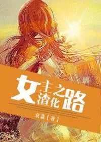 Heroine’s Road to Becoming Scum