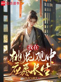 I wish for longevity in the Peach Blossom Temple