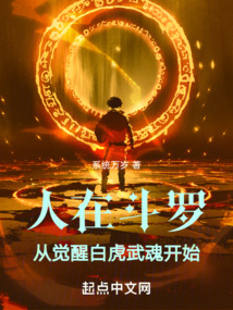 In Douluo Continent, it all begins with awakening the White Tiger Martial Soul.