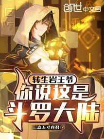 Reincarnated Rock Prince, you're saying this is Douluo Continent?