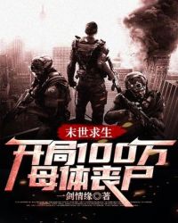 Survival In Apocalypse: Start With 1 Million Maternal Zombies