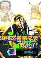 The Pirate of the Yellow Ape is going to release the water again