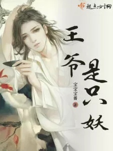 Wang Ye is a Demon