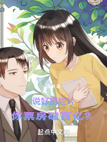 You promised to make a bad movie, but your box office exceeded 10 billion?